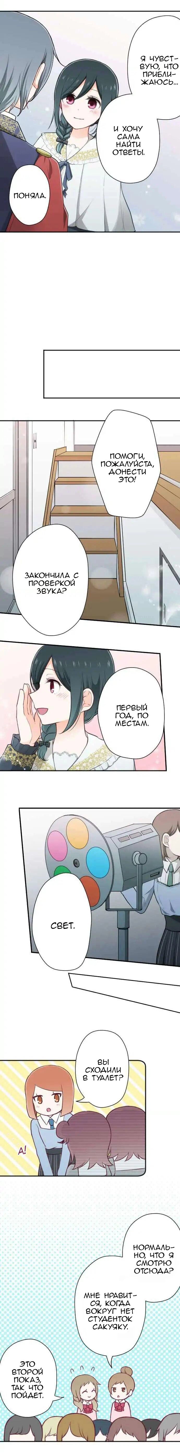 Манга Мне не нужен принц - Глава 97 Страница 5
