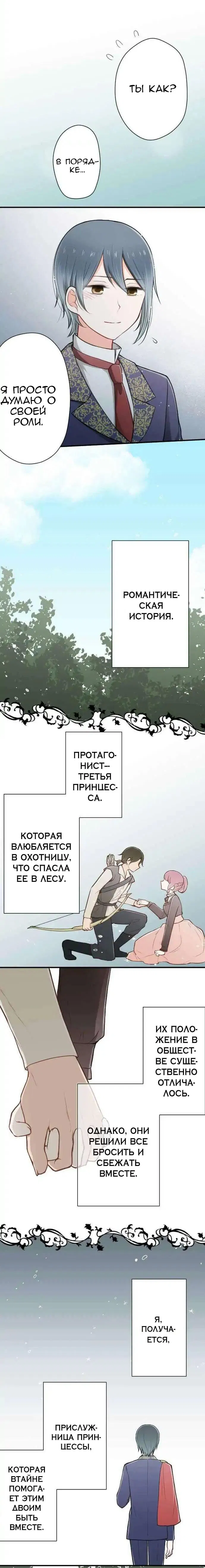 Манга Мне не нужен принц - Глава 97 Страница 3