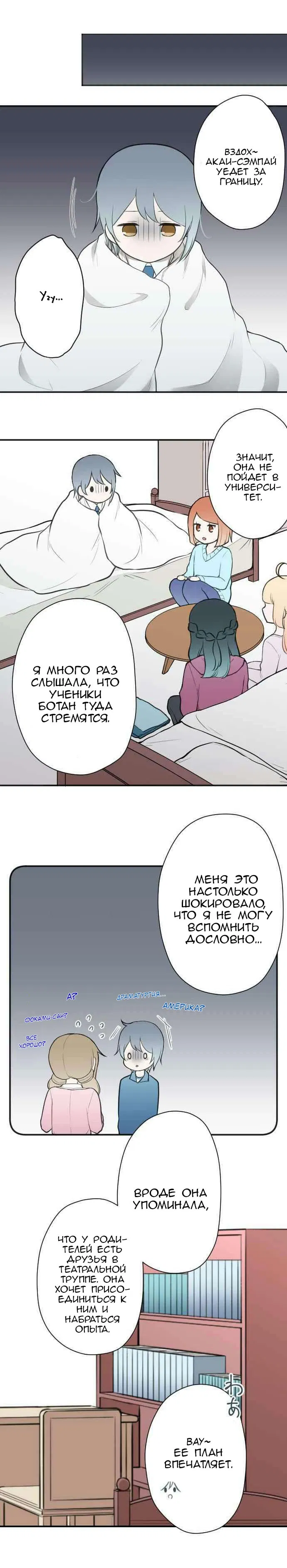 Манга Мне не нужен принц - Глава 93 Страница 2