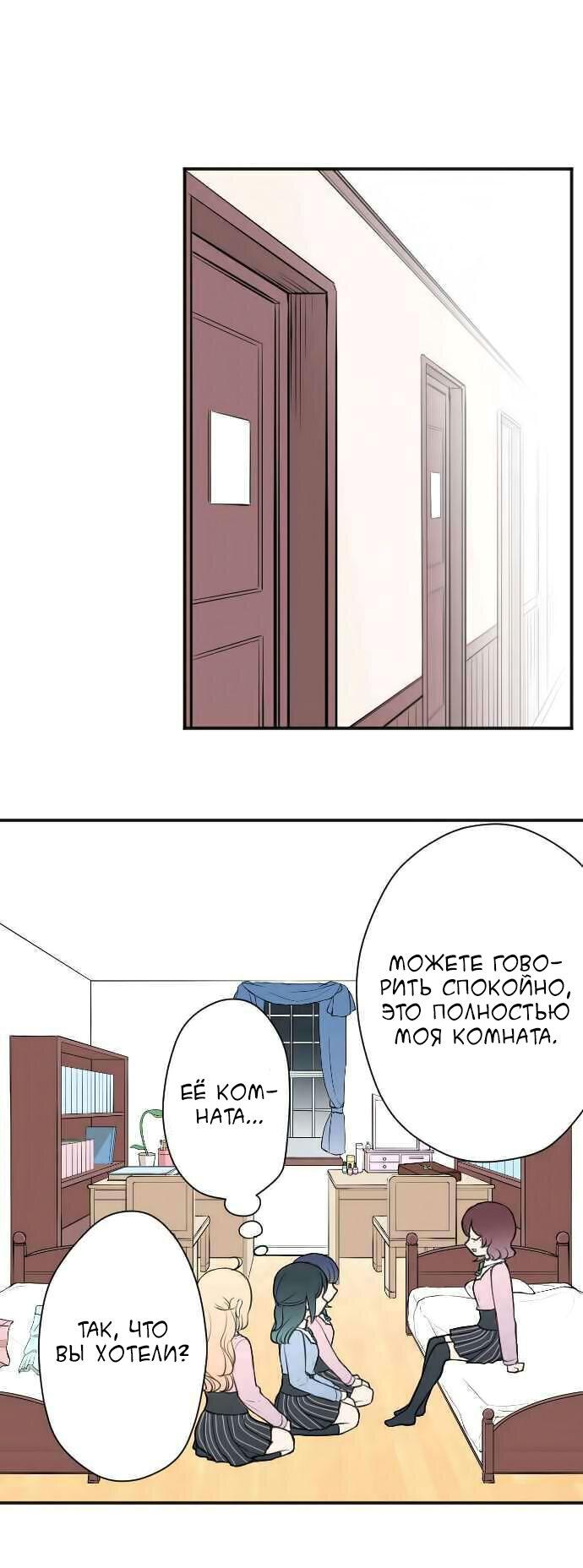 Манга Мне не нужен принц - Глава 117 Страница 3