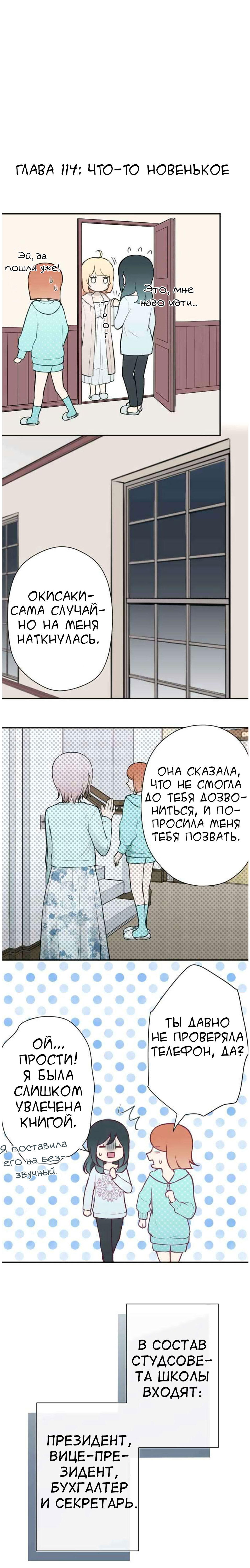Манга Мне не нужен принц - Глава 114 Страница 2