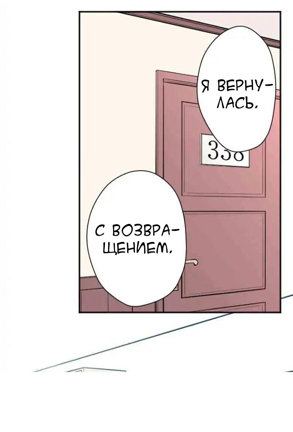 Манга Мне не нужен принц - Глава 113 Страница 12