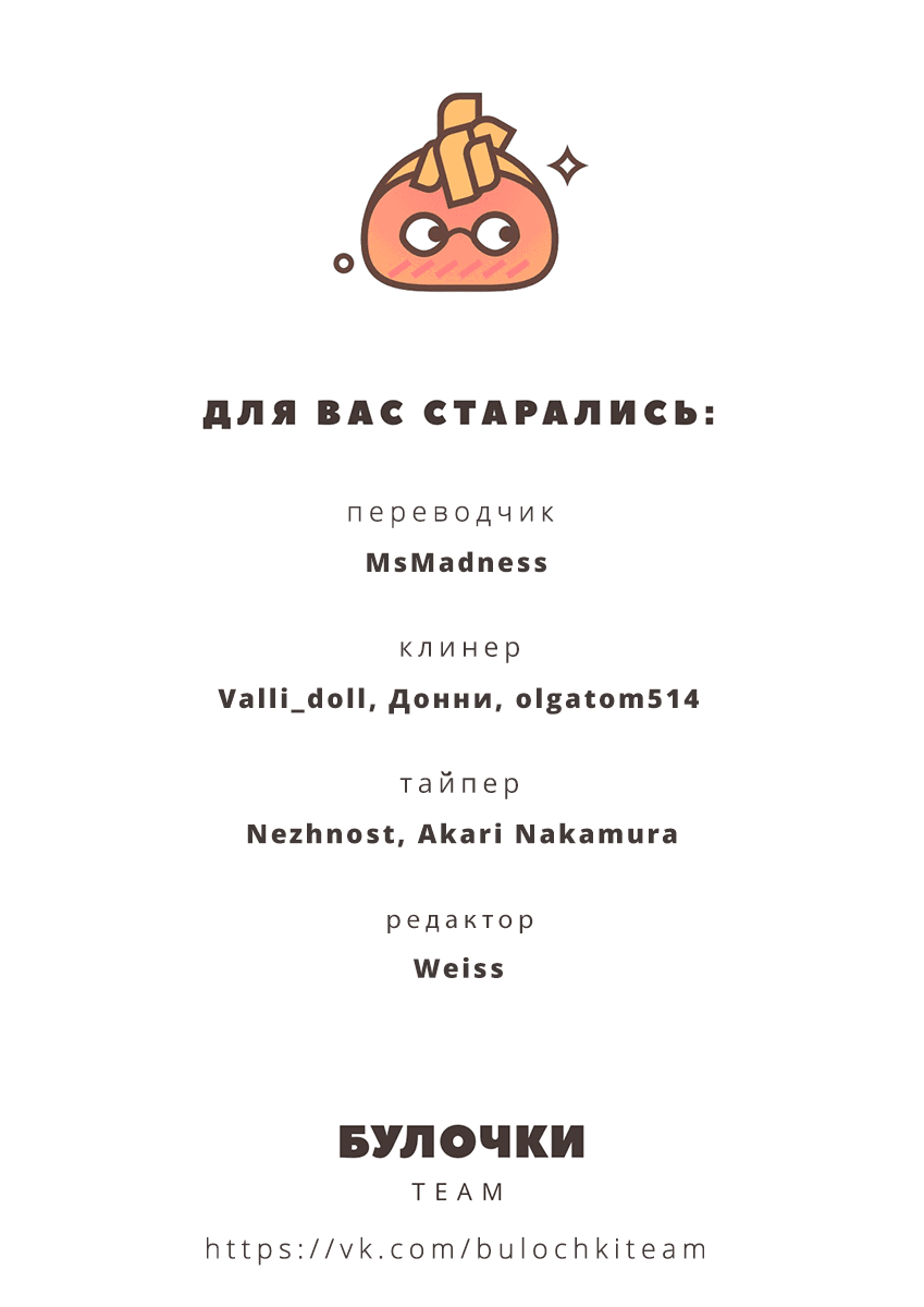 Манга Инцидент бабочки - Глава 8 Страница 37