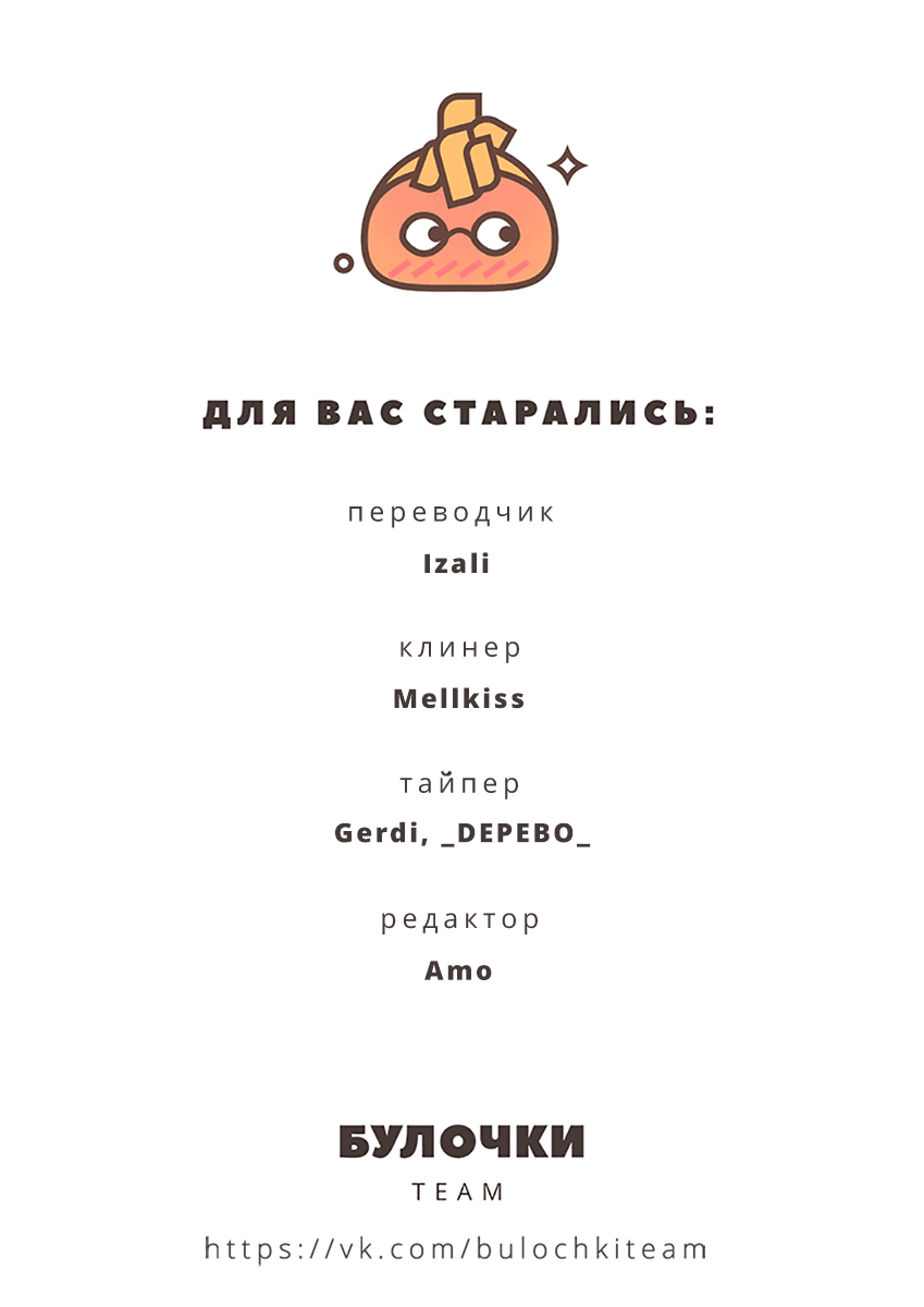 Манга Инцидент бабочки - Глава 12 Страница 32
