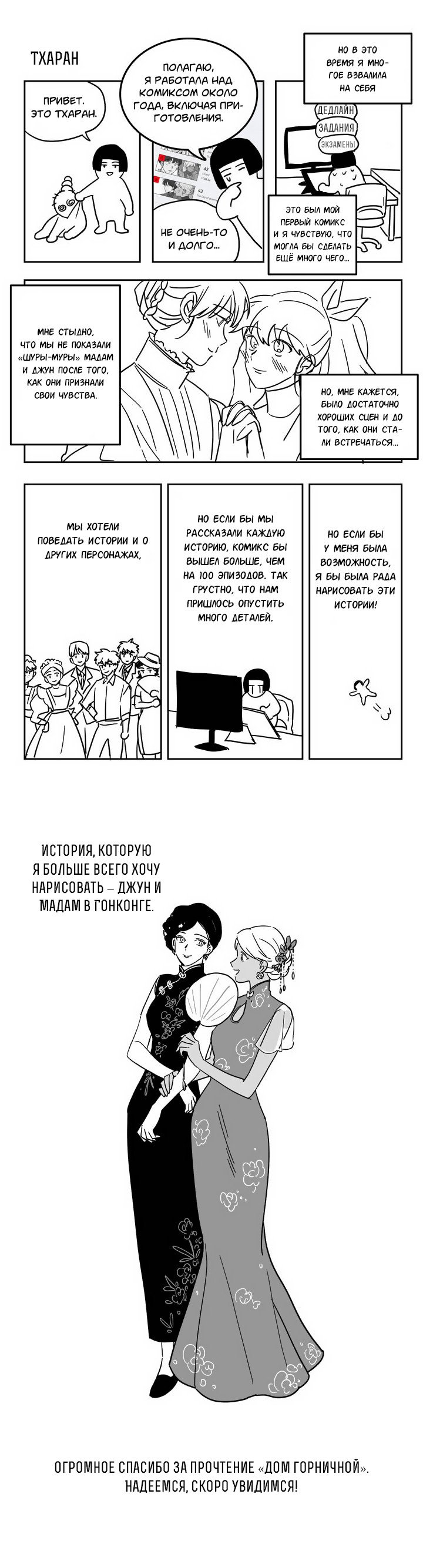 Манга Дом горничной - Глава 44 Страница 3