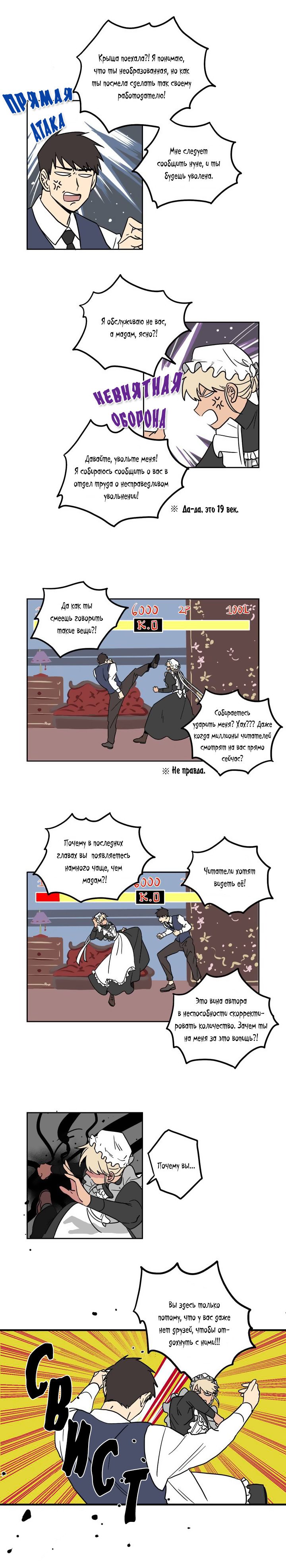 Манга Дом горничной - Глава 17 Страница 2