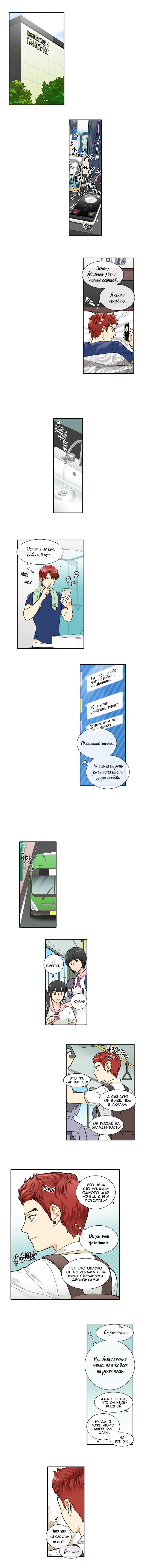 Манга Она — парень-ягодка - Глава 46 Страница 4