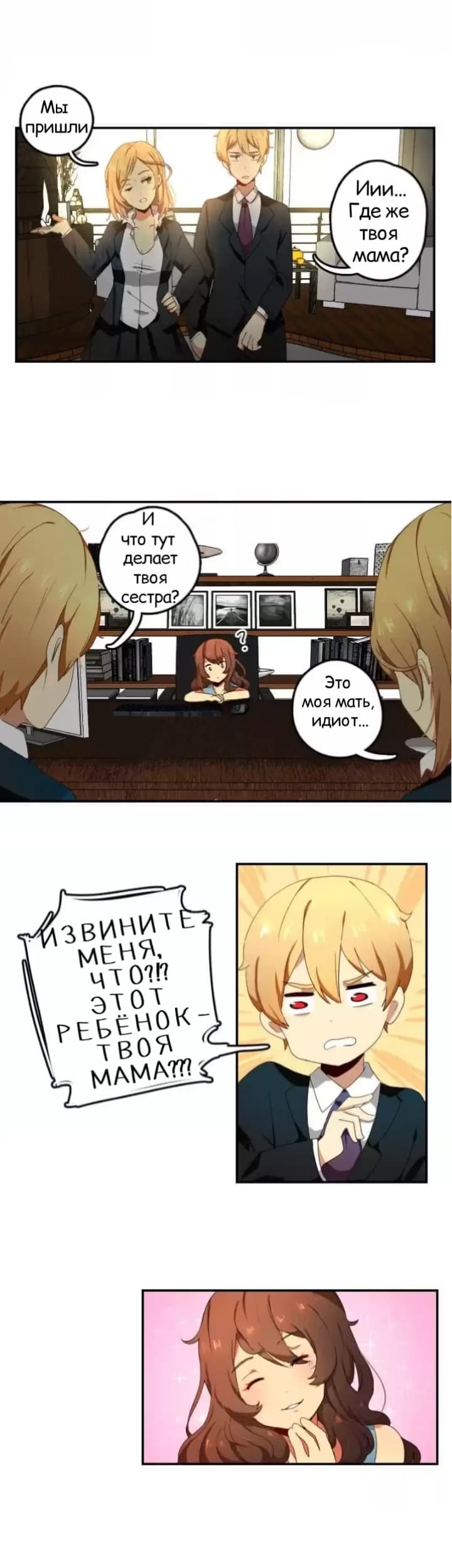 Манга Мой парень — бармен - Глава 16 Страница 2
