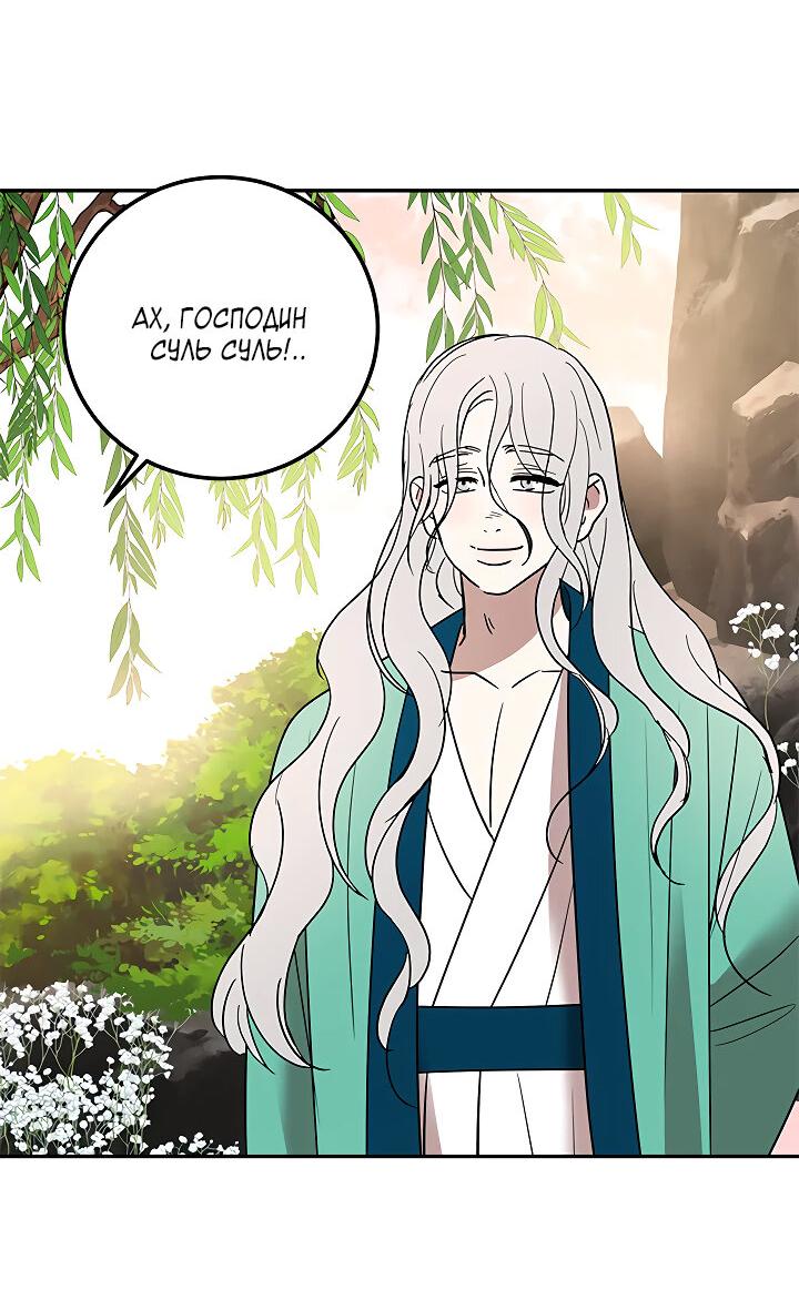 Манга Небожительница - Глава 106 Страница 7