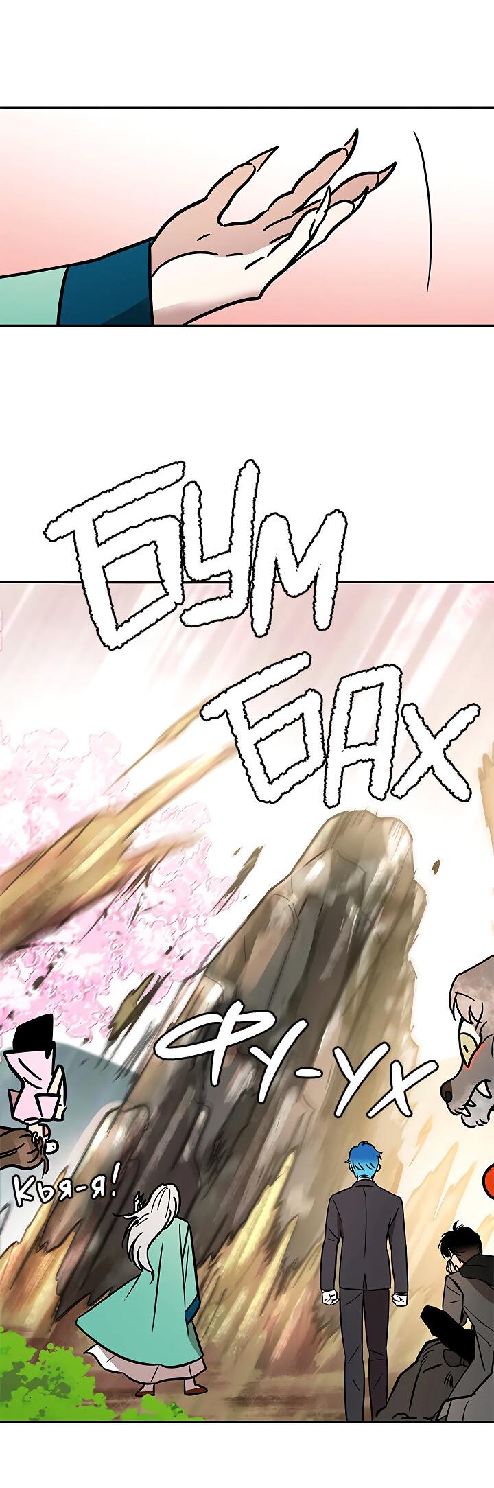 Манга Небожительница - Глава 106 Страница 32