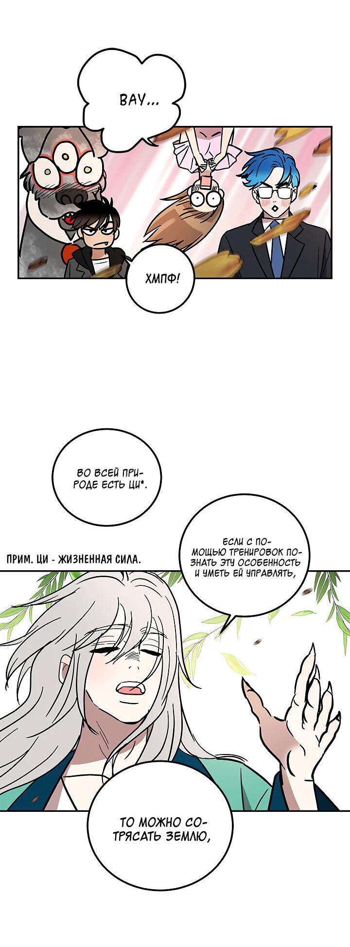 Манга Небожительница - Глава 106 Страница 33