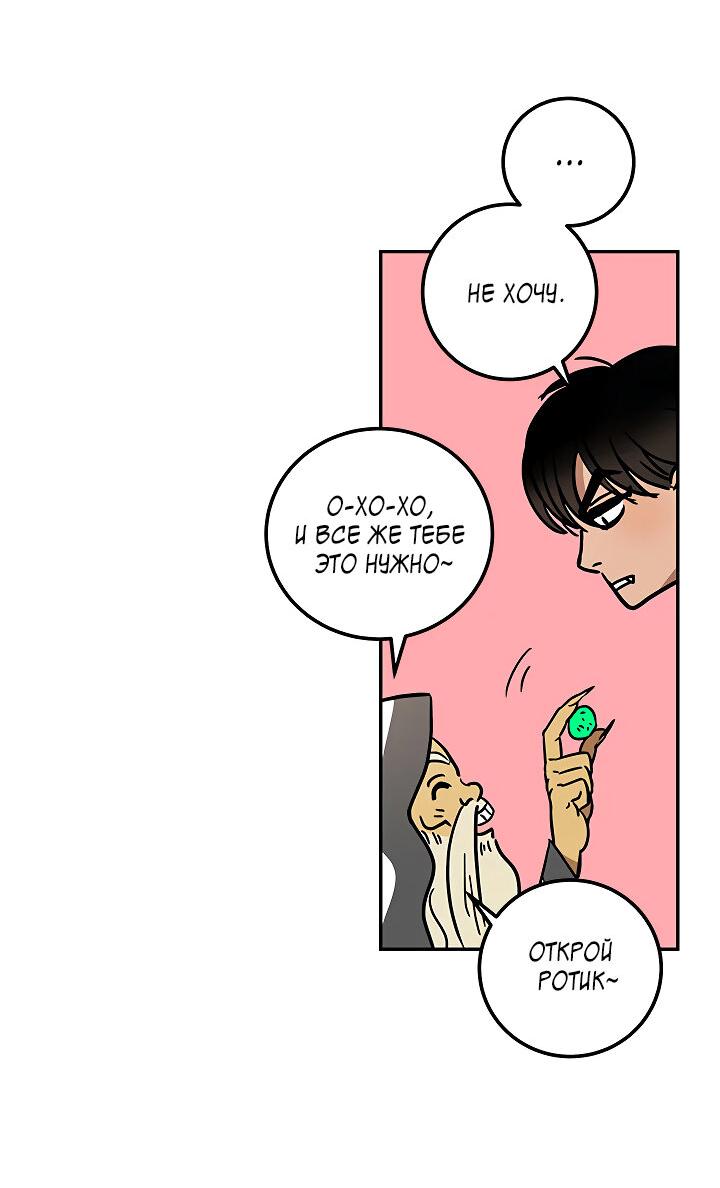 Манга Небожительница - Глава 106 Страница 14