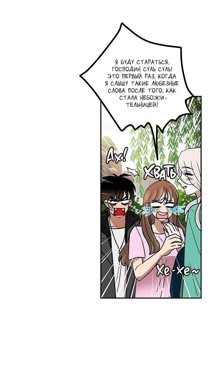 Манга Небожительница - Глава 106 Страница 11