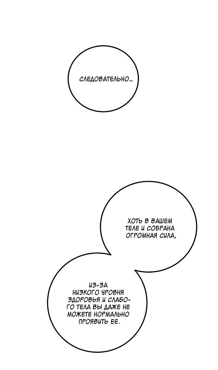 Манга Небожительница - Глава 106 Страница 52