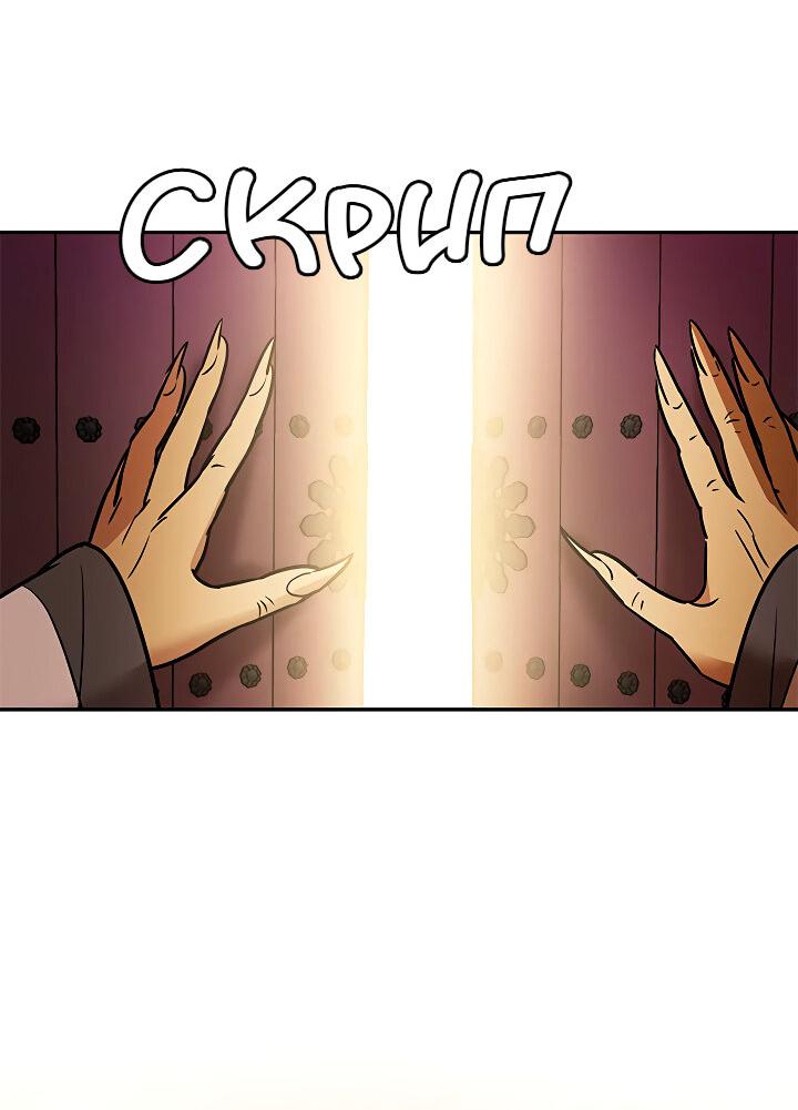 Манга Небожительница - Глава 106 Страница 4