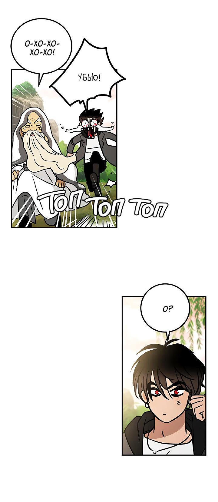 Манга Небожительница - Глава 106 Страница 16