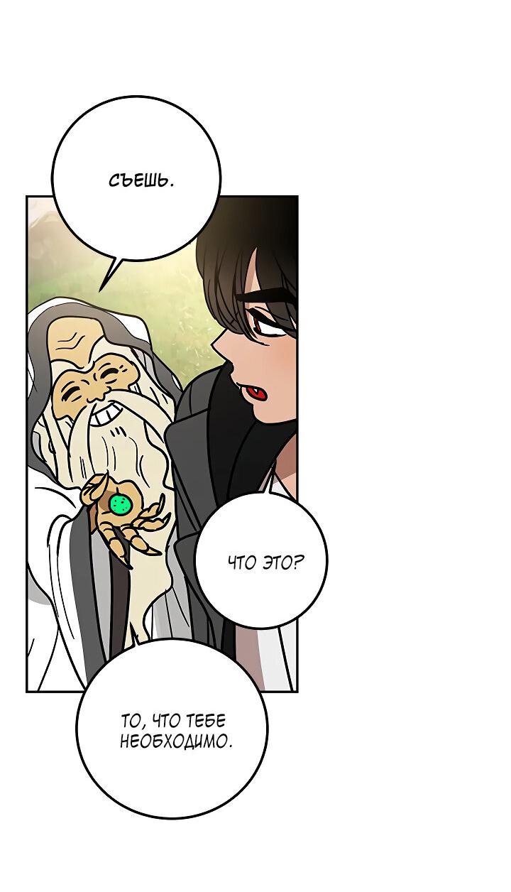 Манга Небожительница - Глава 106 Страница 13