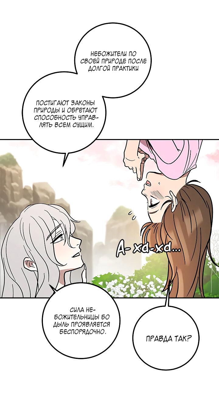 Манга Небожительница - Глава 106 Страница 28