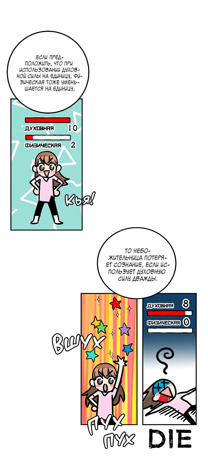 Манга Небожительница - Глава 106 Страница 47