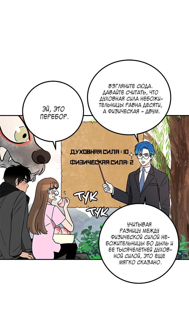 Манга Небожительница - Глава 106 Страница 46
