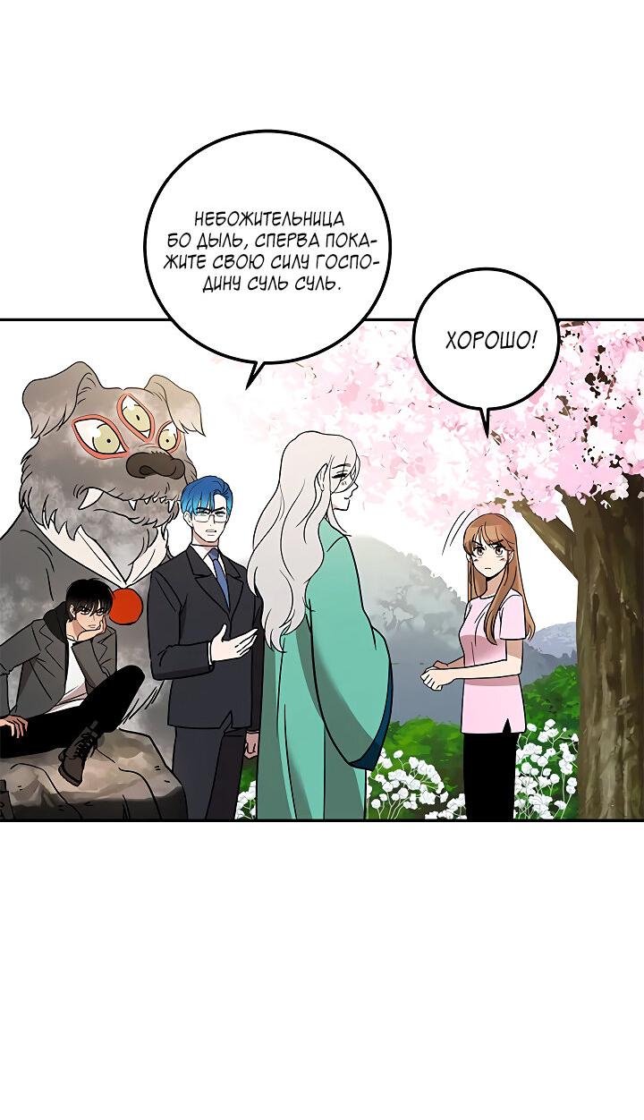 Манга Небожительница - Глава 106 Страница 22