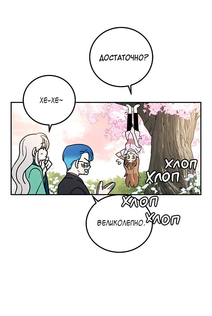 Манга Небожительница - Глава 106 Страница 27