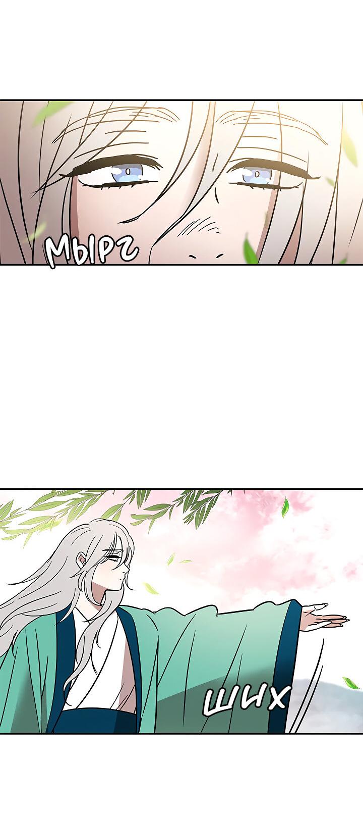 Манга Небожительница - Глава 106 Страница 31