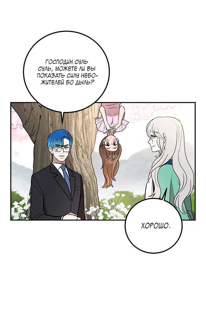 Манга Небожительница - Глава 106 Страница 29