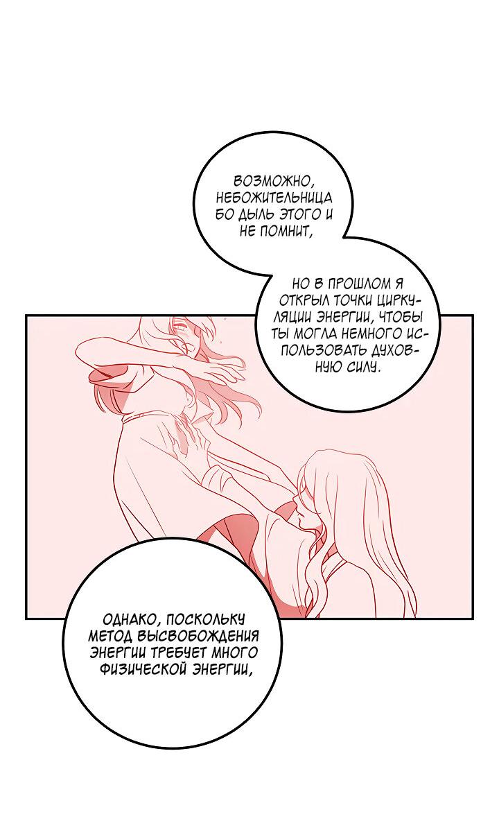 Манга Небожительница - Глава 106 Страница 42