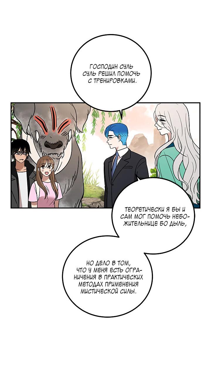 Манга Небожительница - Глава 106 Страница 8