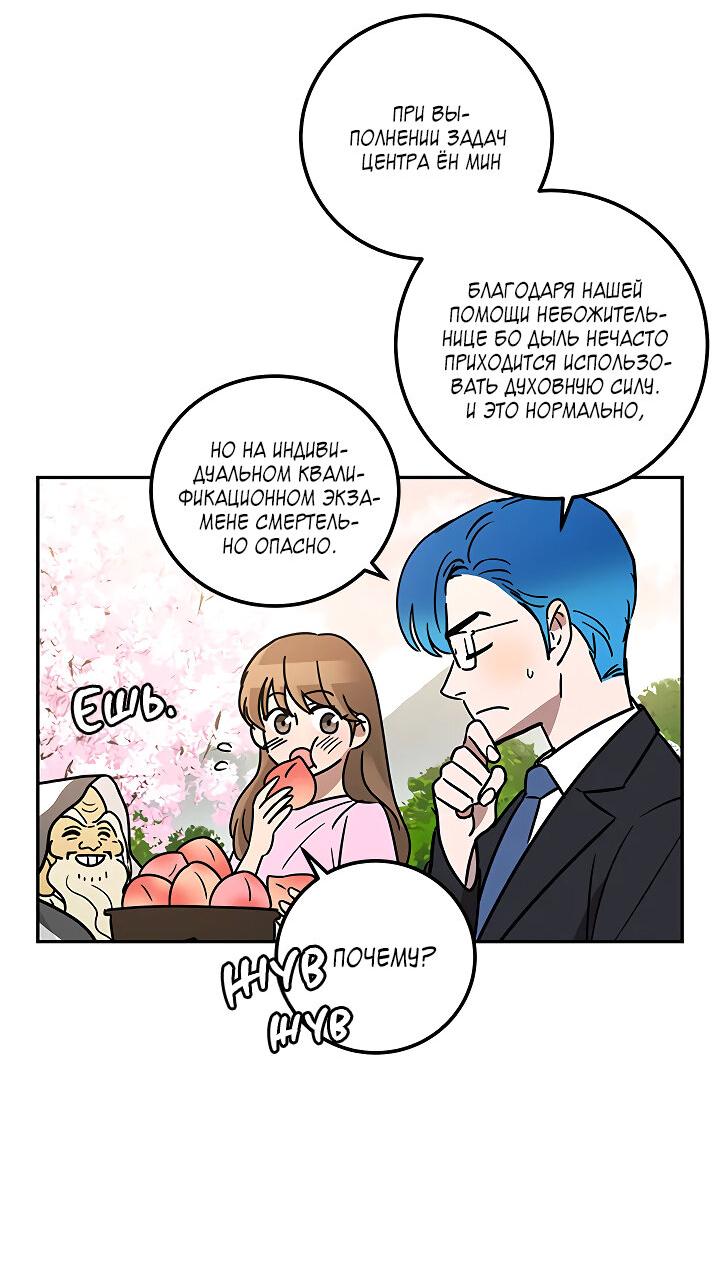 Манга Небожительница - Глава 106 Страница 45