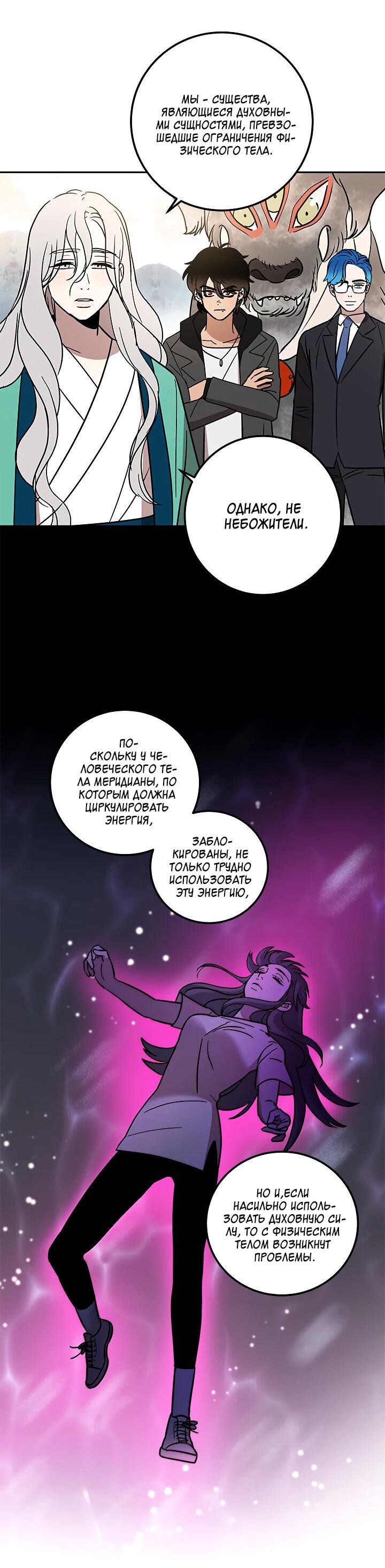 Манга Небожительница - Глава 106 Страница 44