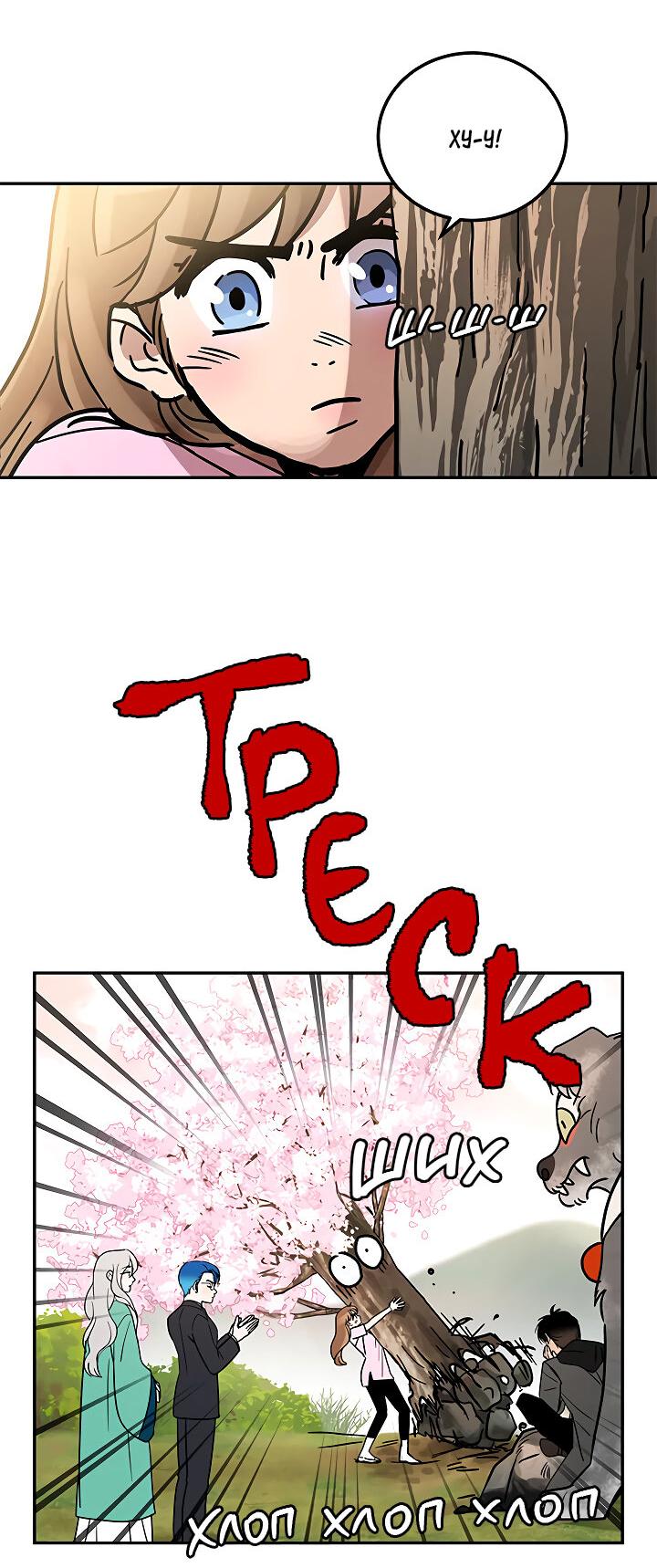 Манга Небожительница - Глава 106 Страница 24