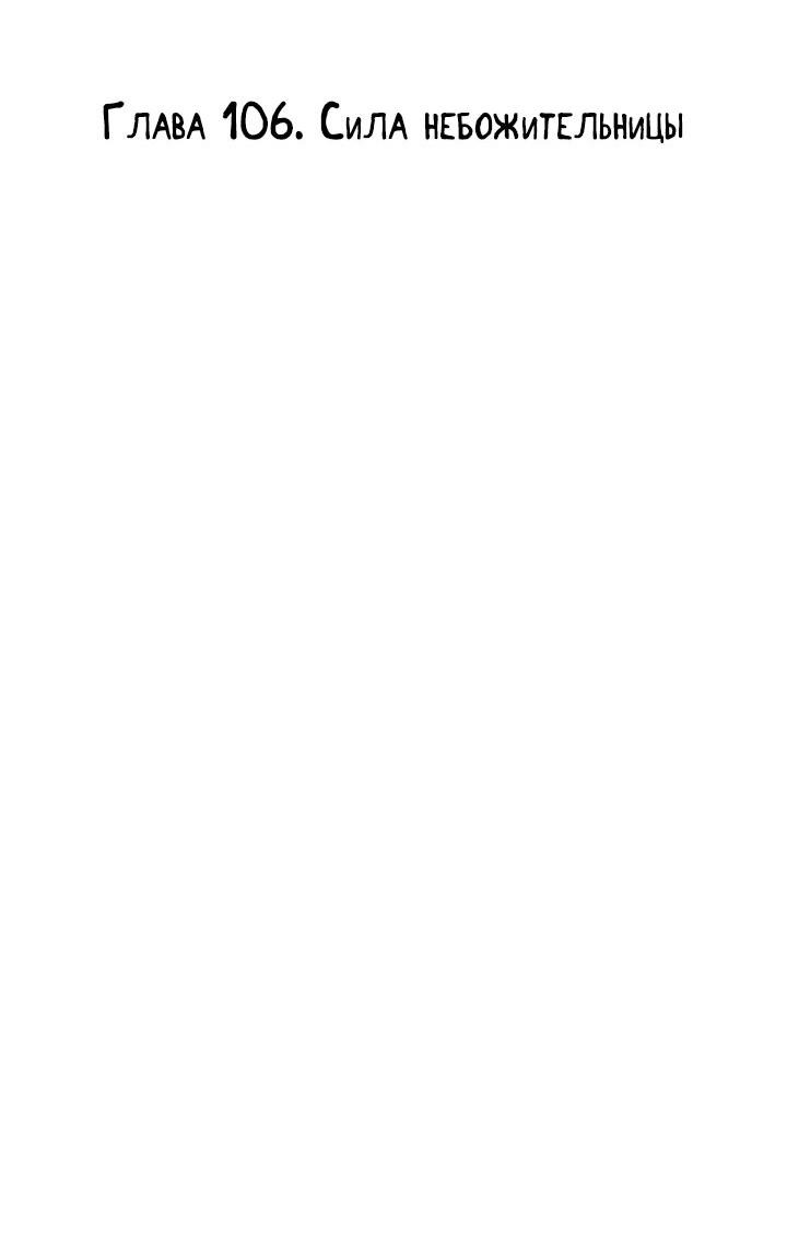 Манга Небожительница - Глава 106 Страница 21