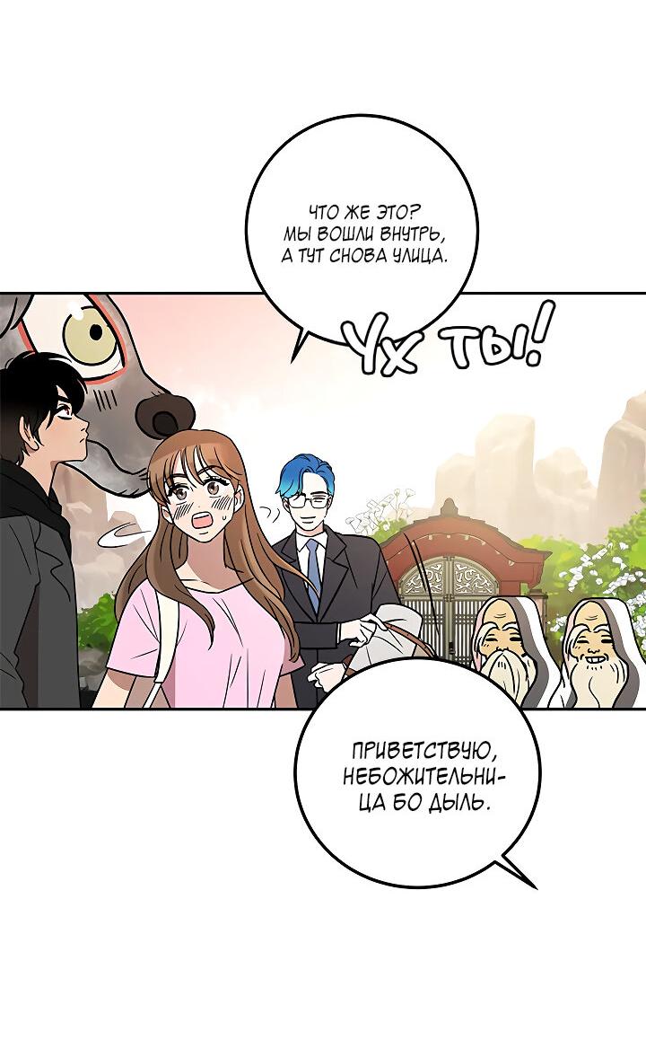 Манга Небожительница - Глава 106 Страница 6