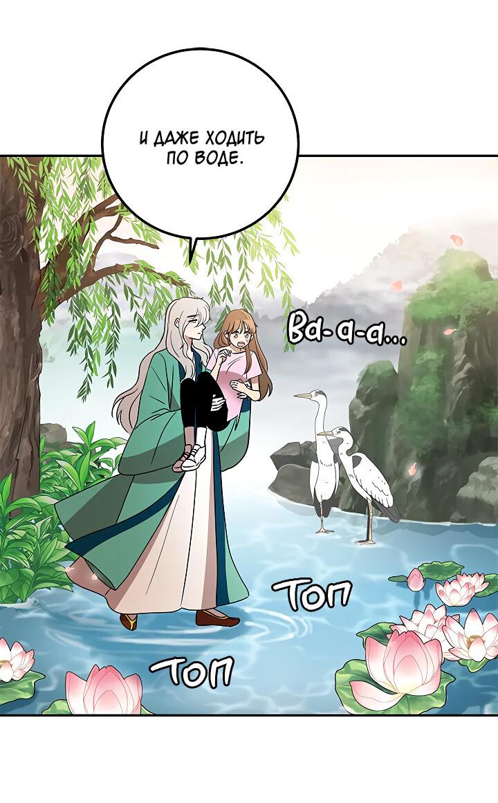 Манга Небожительница - Глава 106 Страница 39