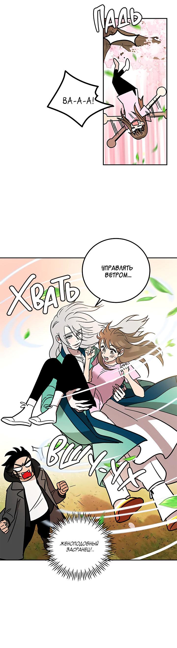 Манга Небожительница - Глава 106 Страница 37