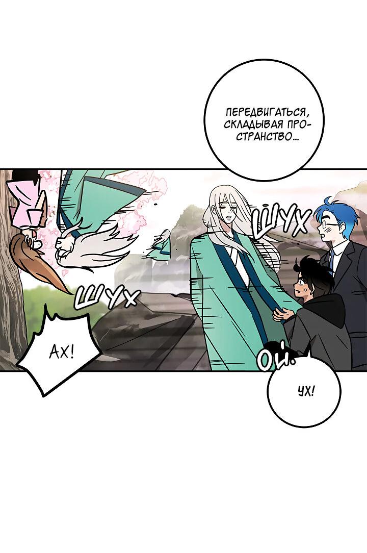 Манга Небожительница - Глава 106 Страница 34