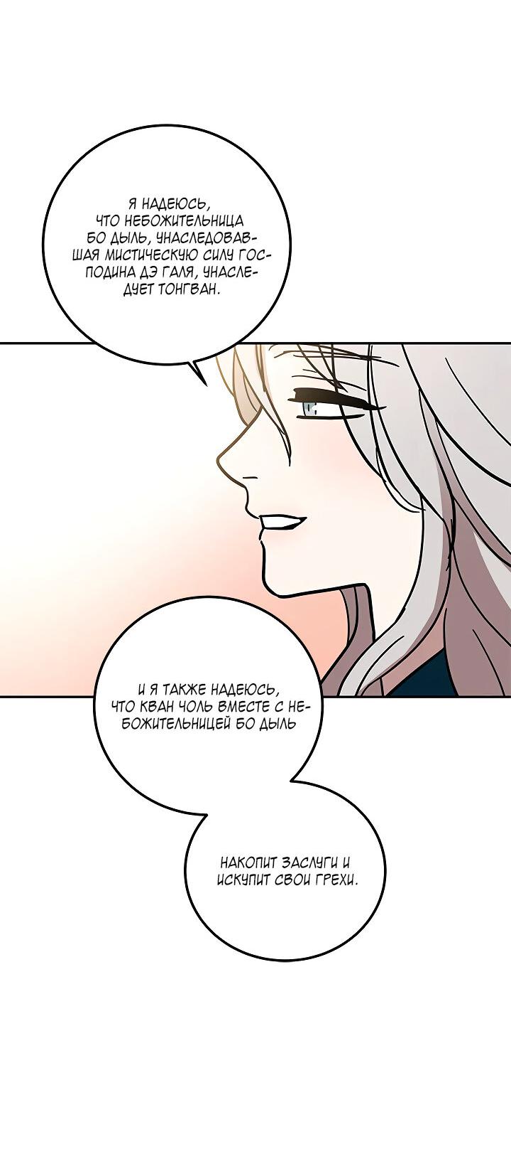 Манга Небожительница - Глава 106 Страница 9