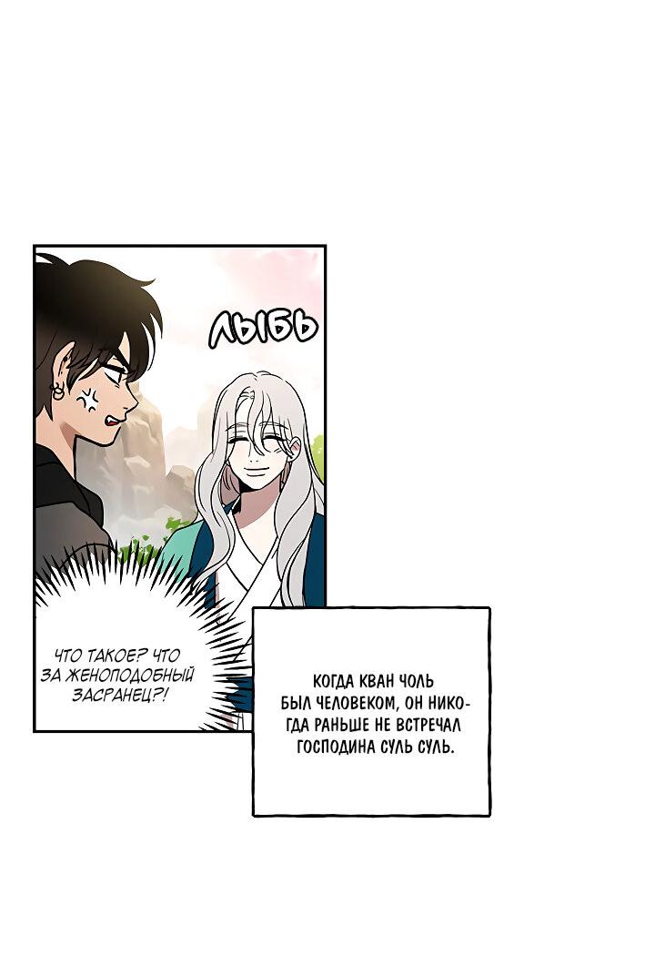 Манга Небожительница - Глава 106 Страница 10