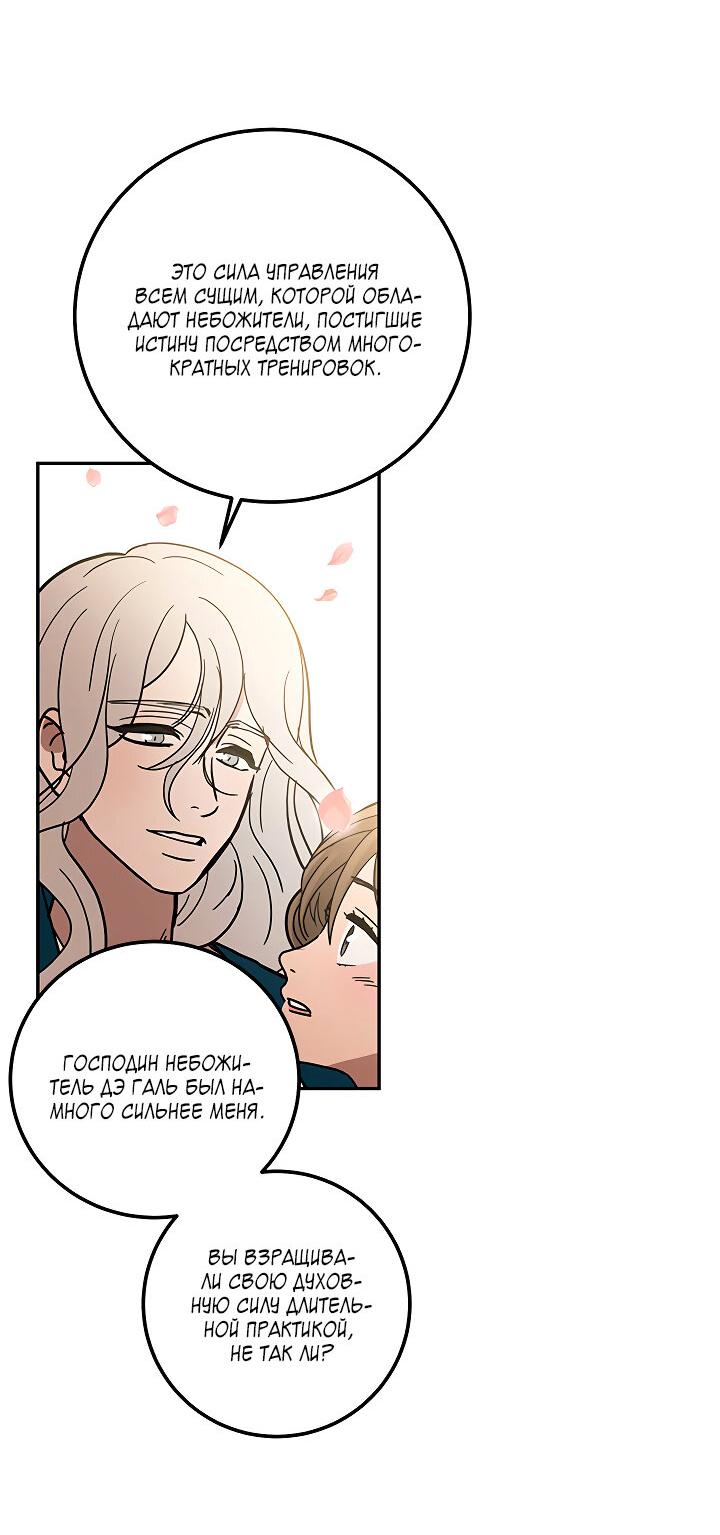 Манга Небожительница - Глава 106 Страница 40