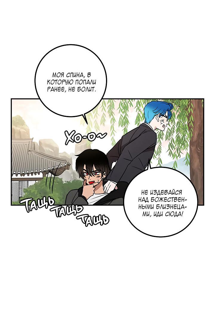 Манга Небожительница - Глава 106 Страница 17