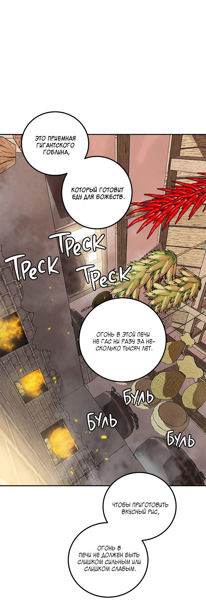 Манга Небожительница - Глава 107 Страница 39