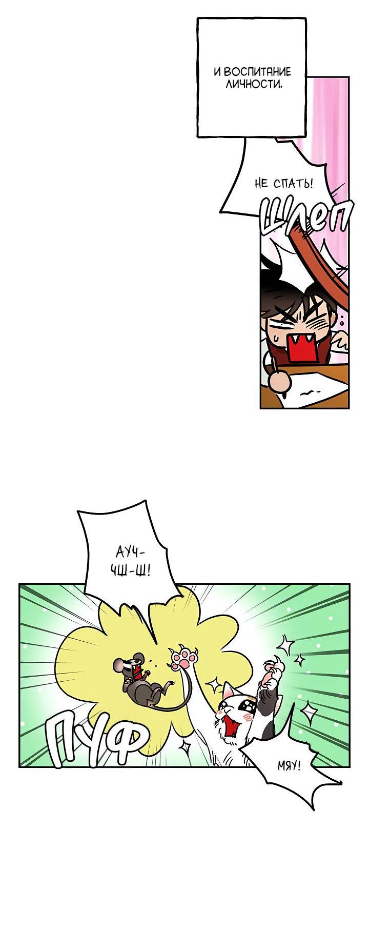 Манга Небожительница - Глава 107 Страница 31