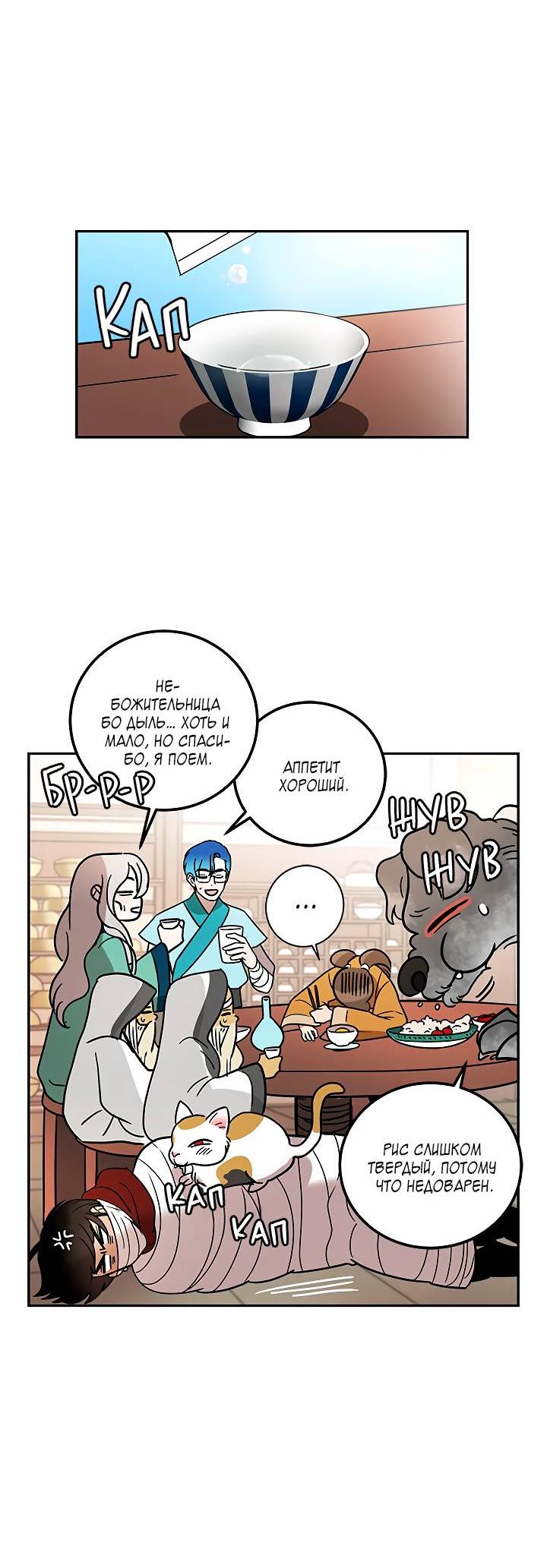 Манга Небожительница - Глава 107 Страница 53