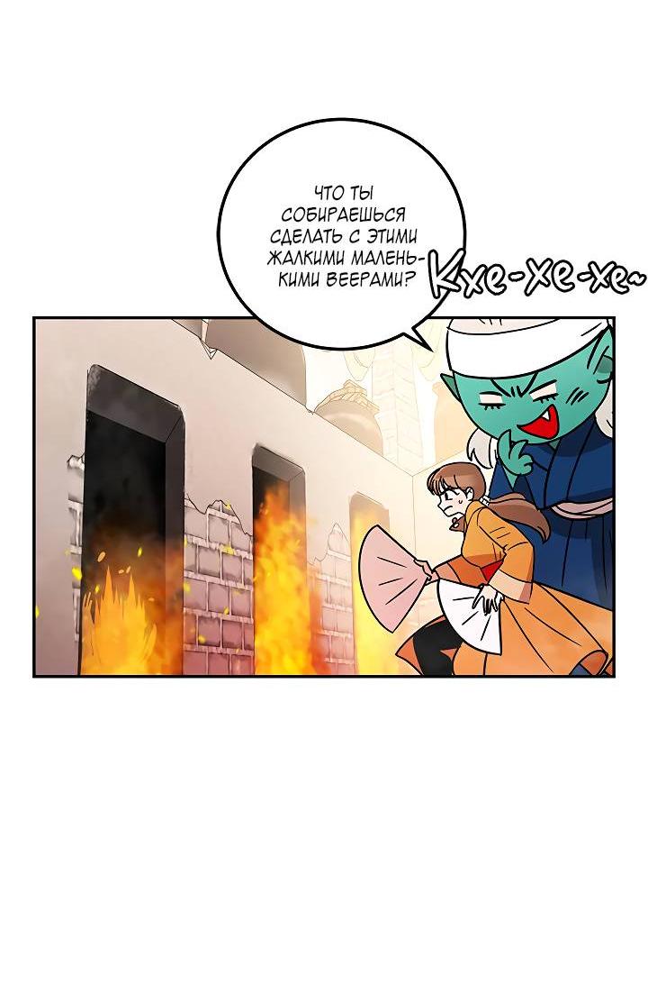 Манга Небожительница - Глава 107 Страница 47