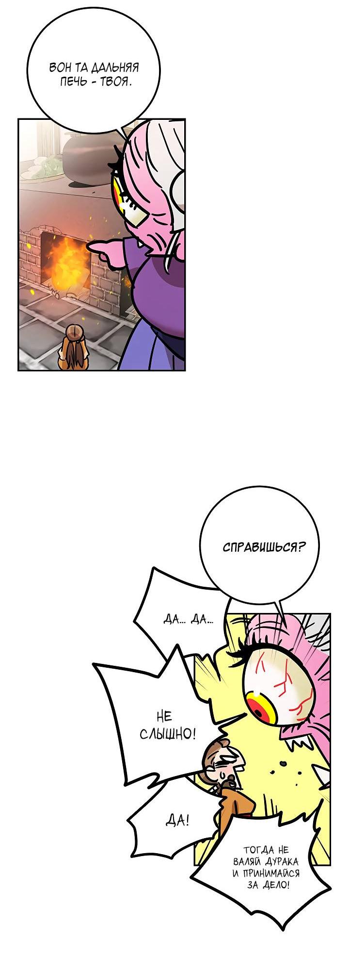 Манга Небожительница - Глава 107 Страница 41