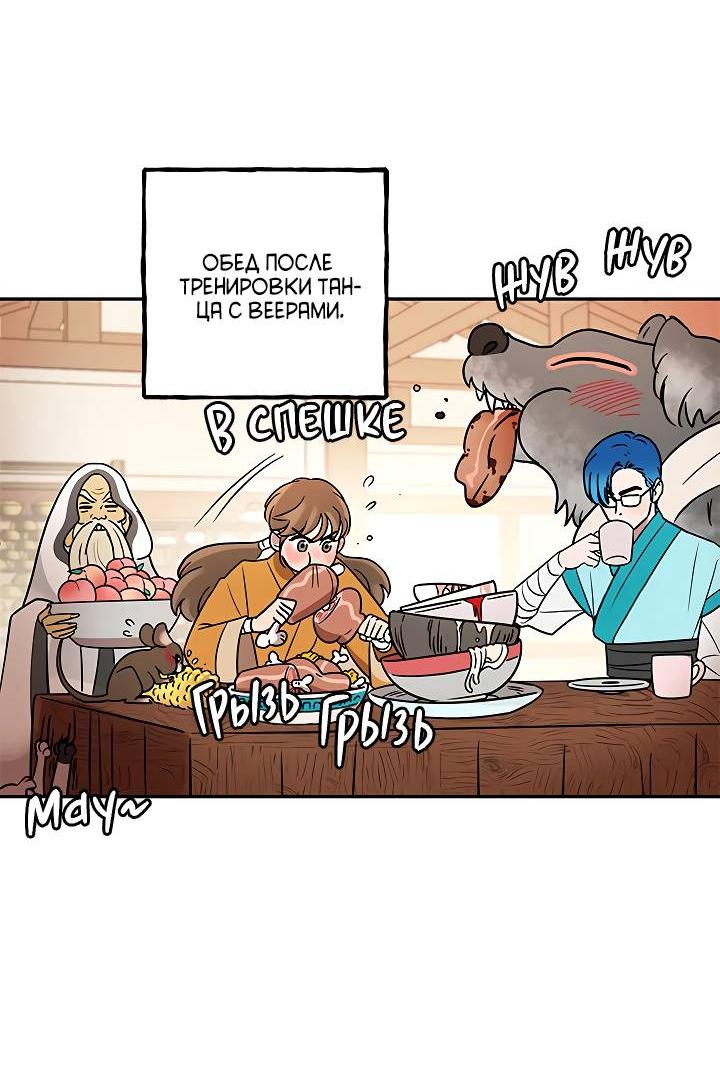 Манга Небожительница - Глава 107 Страница 29