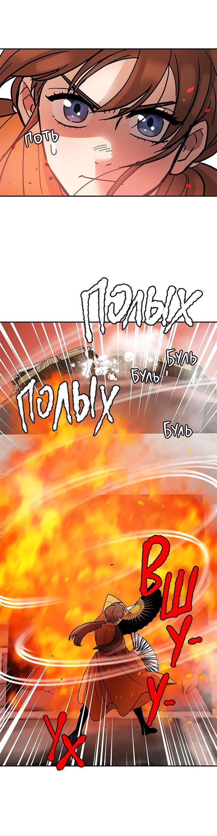 Манга Небожительница - Глава 107 Страница 49