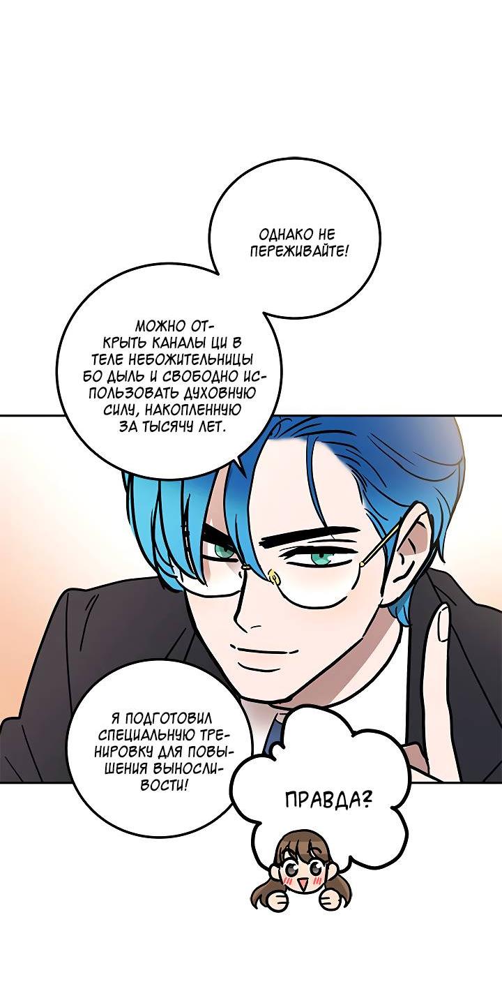 Манга Небожительница - Глава 107 Страница 5
